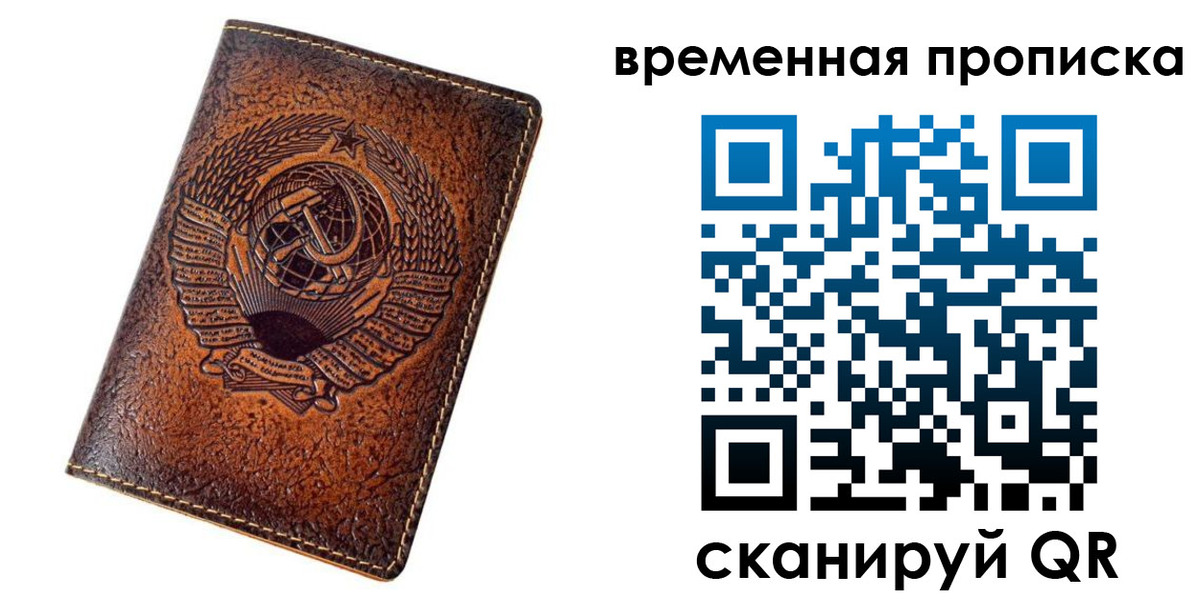 временная регистрация собственник в Калининграде