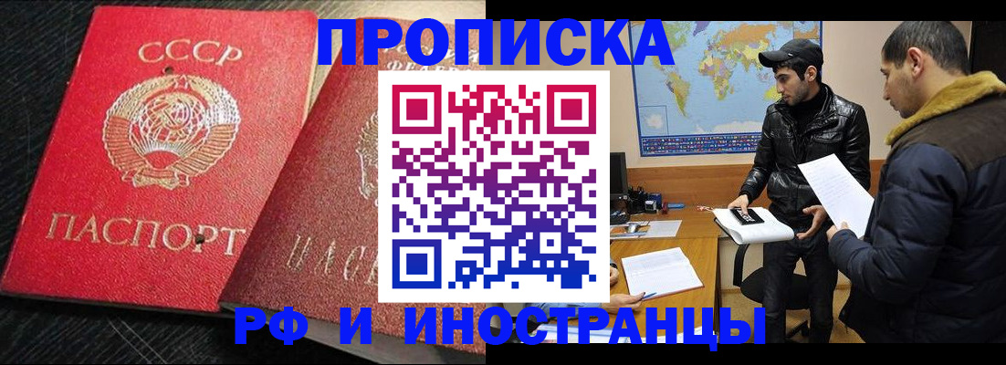 купить прописку в Калининграде
