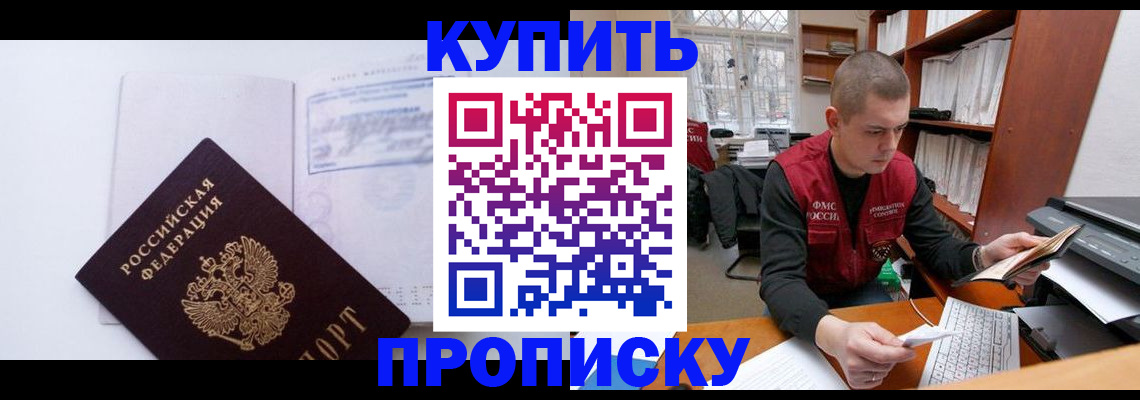 прописка гарантия в Калининграде