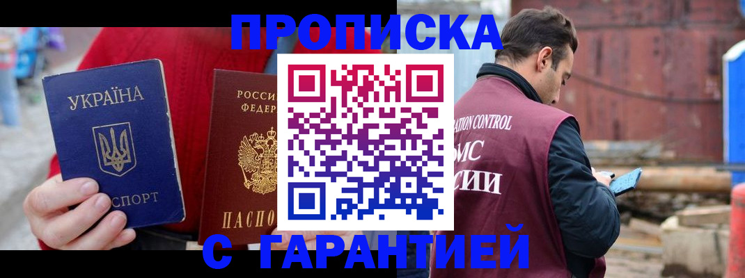 временная прописка в Калининграде