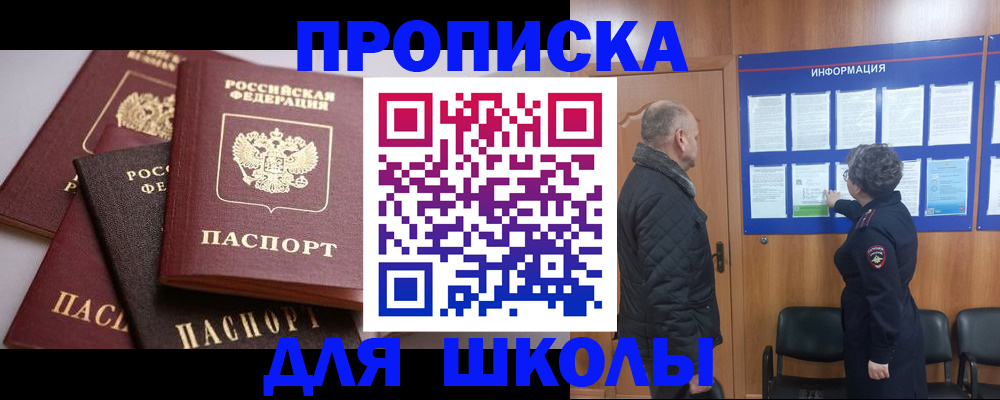 прописка 2025 в Калининграде