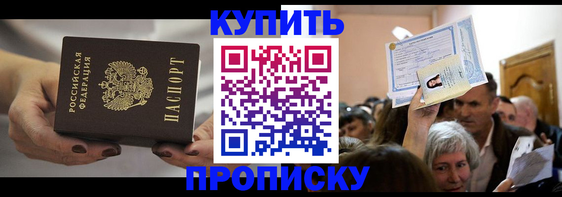 прописка гарантия в Калининграде