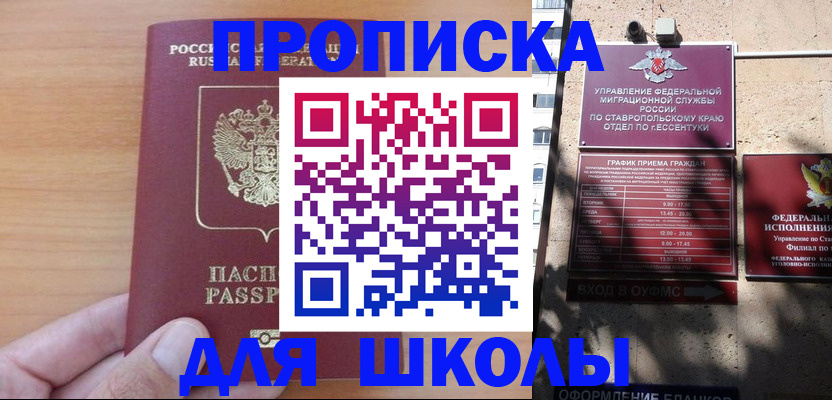 прописка ребенка в Калининграде