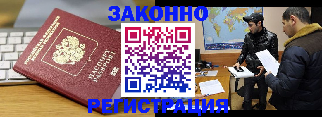 прописка законно в Калининграде